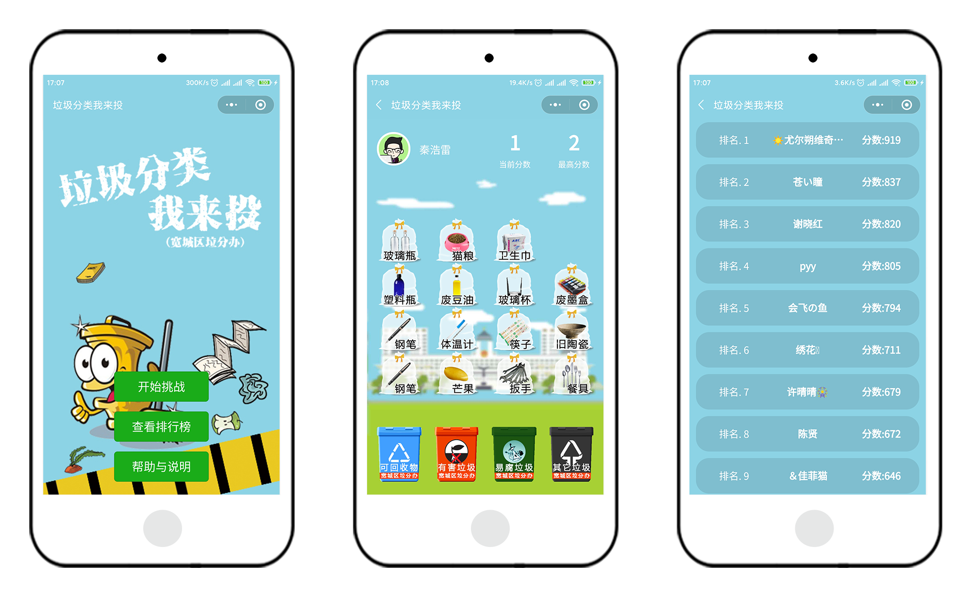 Garbage Sorting WeChat Mini Game